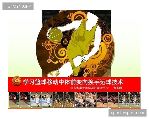 篮球运球变向规则的核心要素与判定标准解析